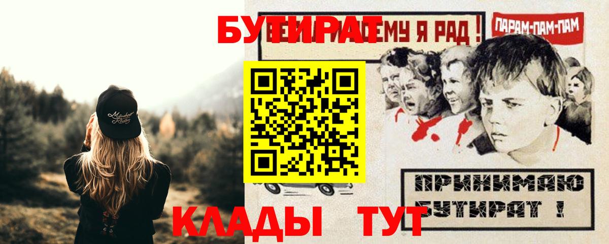 Черняховск  БУТИРАТ бутандиол  Вход с VPN 