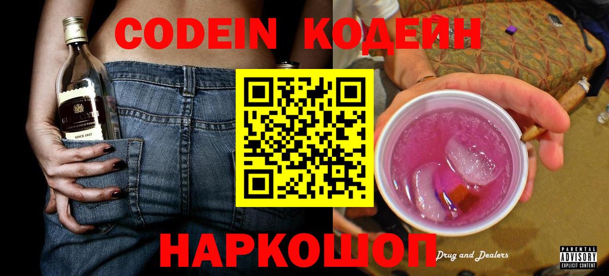 Черняховск  Кодеиновый сироп Lean Purple Drank  Вход с VPN 