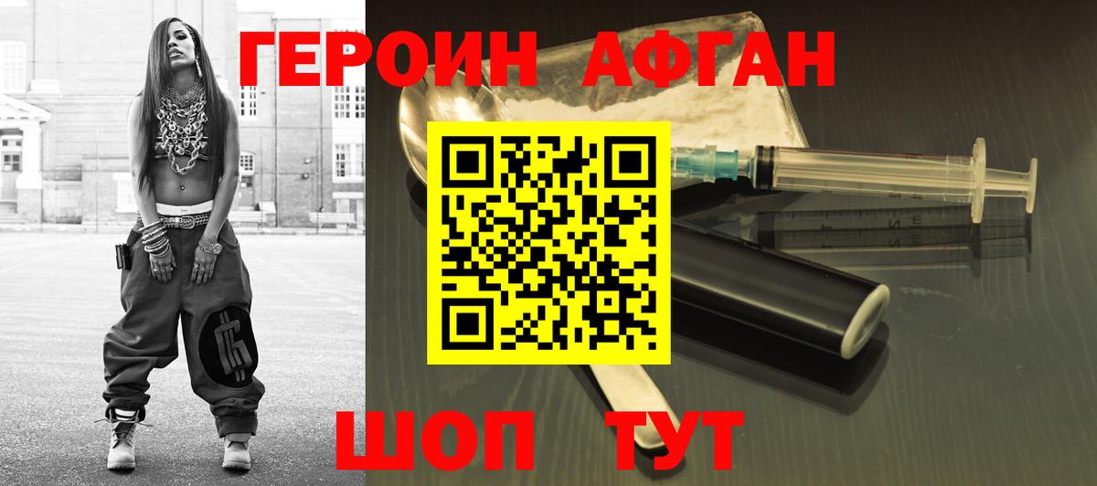 Героин  Вход с VPN  Черняховск  ГЕРОИН VHQ 