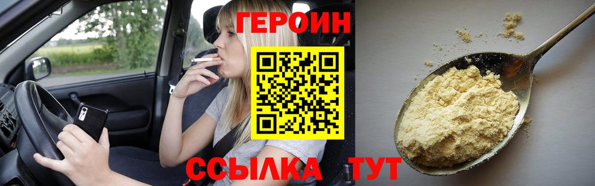 Героин Heroin Черняховск