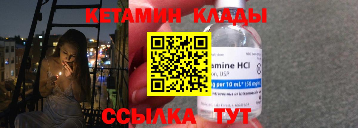 КЕТАМИН VHQ Черняховск