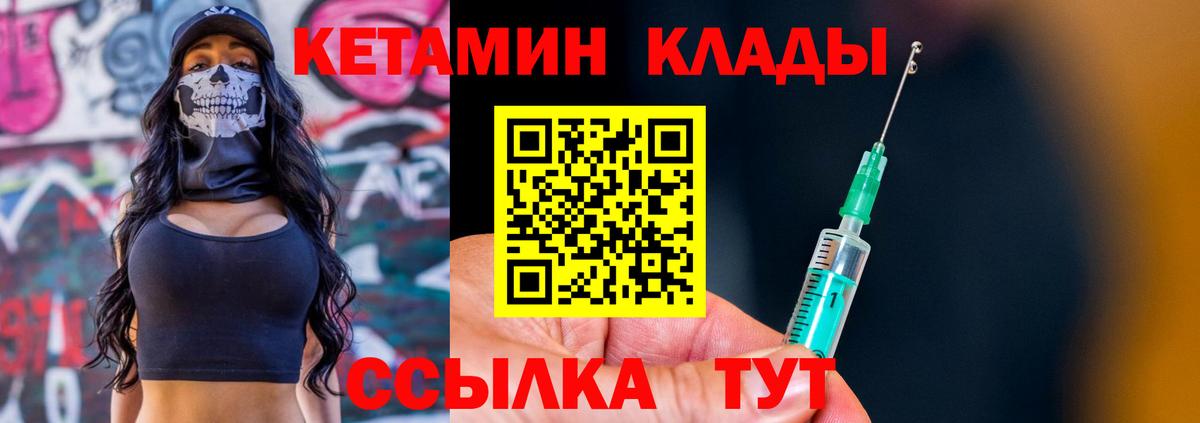 Черняховск  Кетамин VHQ  Вход с VPN 