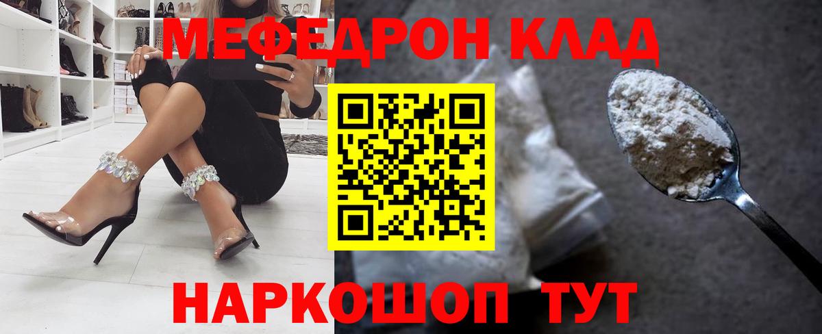 МЕФ 4 MMC  Мефедрон мука  Вход с VPN  Меф  Черняховск 