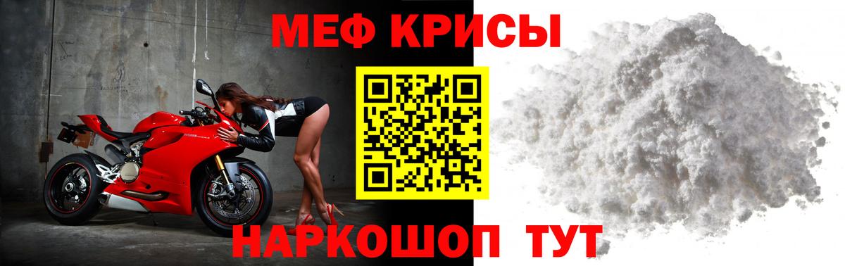 Мефедрон кристаллы Черняховск
