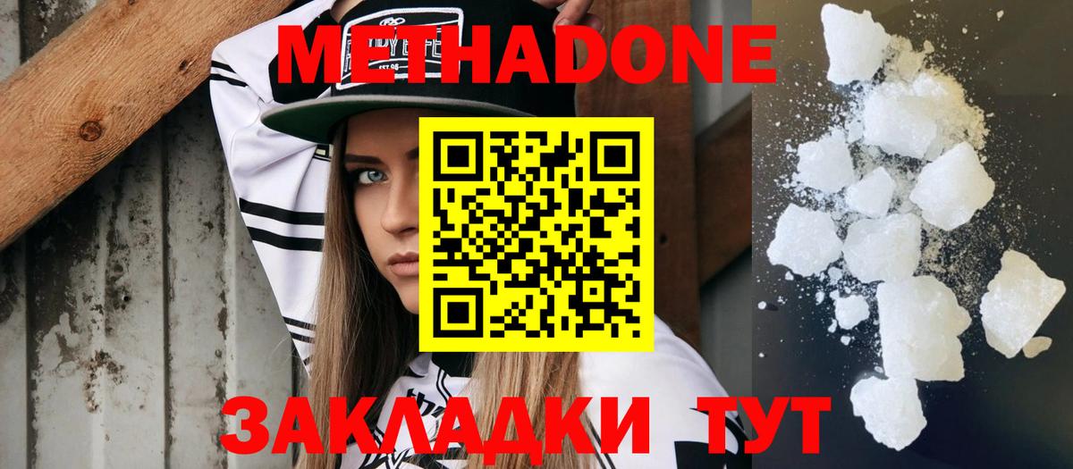 Метадон белоснежный  Вход с VPN  Черняховск 