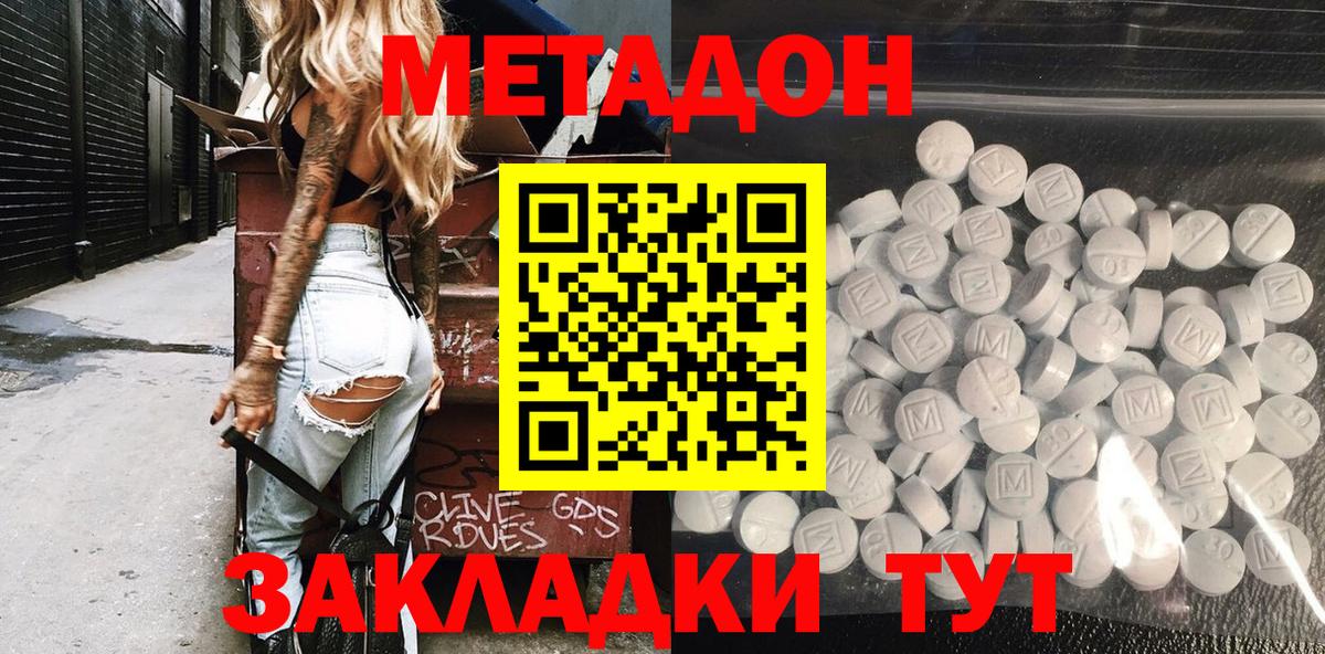 МЕТАДОН methadone Черняховск