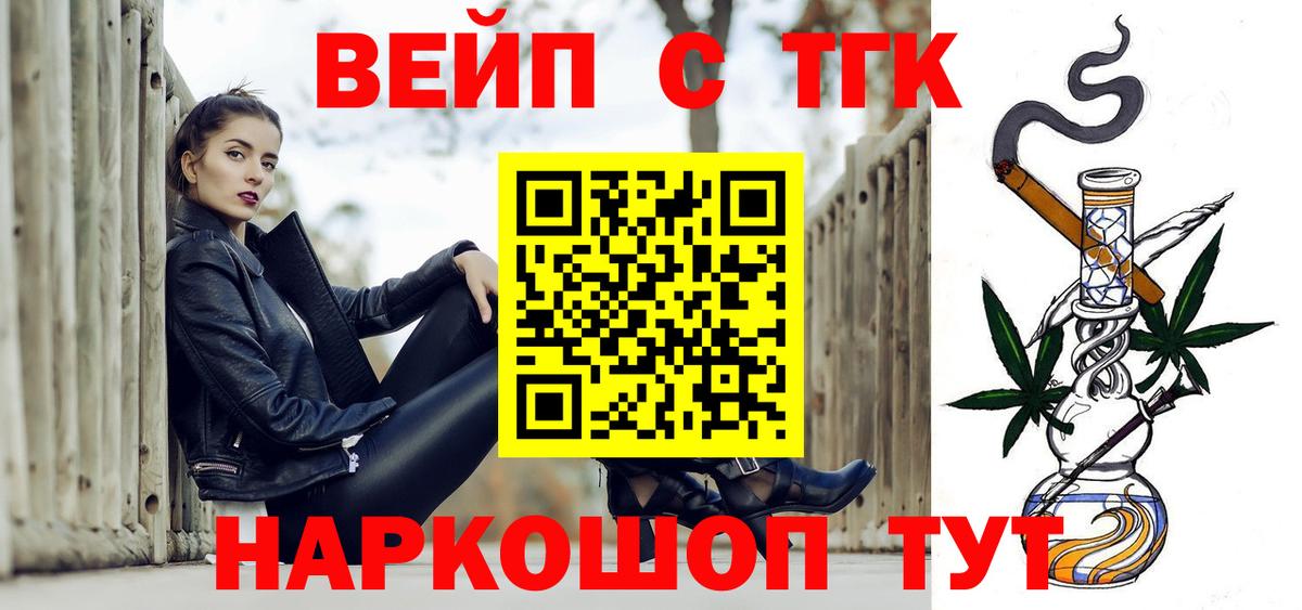 ТГК вейп с тгк  Вход с VPN  Черняховск 